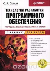 Книга Технологии разработки программного обеспечения на ReadRate.com книга Технологии разработки программного обеспечения