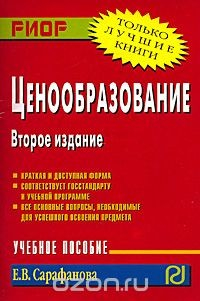 Книга Ценообразование на ReadRate.com книга Ценообразование
