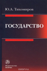 книга Государство