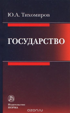 Книга Государство на ReadRate.com книга Государство