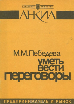 Книга Уметь вести переговоры на ReadRate.com книга Уметь вести переговоры