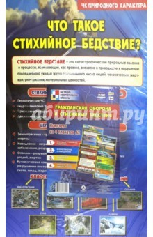 Книга Комплект плакатов "Гражданская оборона и стихийные бедствия" на ReadRate.com книга Комплект плакатов "Гражданская оборона и стихийные бедствия"