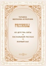 Книга Рассказы на ReadRate.com книга Рассказы