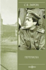 книга Переписка