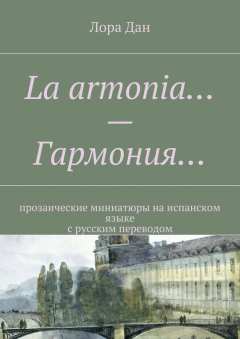 Книга La armonia… – Гармония… на ReadRate.com книга La armonia… – Гармония…