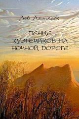 книга Пение кузнечиков на ночной дороге