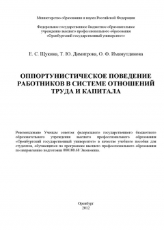 Книга Оппортунистическое поведение работников в системе отношений труда и капитала на ReadRate.com книга Оппортунистическое поведение работников в системе отношений труда и капитала