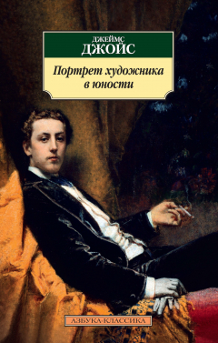 Книга Портрет художника в юности на ReadRate.com книга Портрет художника в юности