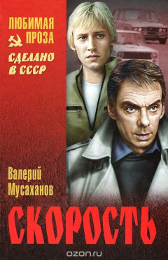 Книга Скорость на ReadRate.com книга Скорость