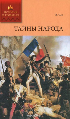 Книга Тайны народа на ReadRate.com книга Тайны народа
