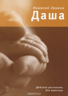 Книга Даша на ReadRate.com книга Даша