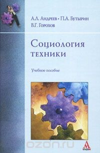 Книга Социология техники на ReadRate.com книга Социология техники