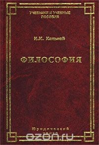 Книга Философия на ReadRate.com книга Философия