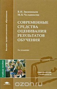 Книга Современные средства оценивания результатов обучения на ReadRate.com книга Современные средства оценивания результатов обучения