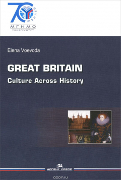 Книга Great Britain: Culture Across History / Великобритания. История и культура. Учебное пособие на ReadRate.com книга Great Britain: Culture Across History / Великобритания. История и культура. Учебное пособие