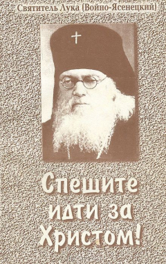 Книга Спешите идти за Христом! на ReadRate.com книга Спешите идти за Христом!