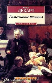 Книга Разыскание истины на ReadRate.com книга Разыскание истины