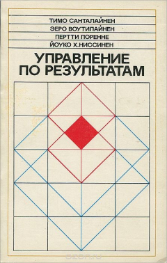 Книга Управление по результатам на ReadRate.com книга Управление по результатам