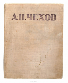 Книга А. П. Чехов. Избранные сочинения на ReadRate.com книга А. П. Чехов. Избранные сочинения