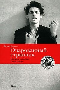 Книга Очарованный странник. Жизнь и искусство Глена Гульда на ReadRate.com книга Очарованный странник. Жизнь и искусство Глена Гульда