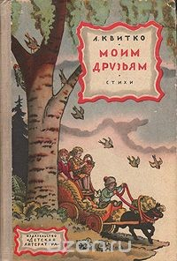 Книга Моим друзьям. Стихи на ReadRate.com книга Моим друзьям. Стихи