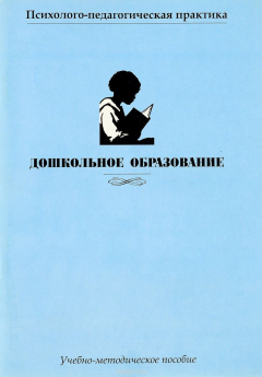 Книга Дошкольное образование на ReadRate.com книга Дошкольное образование