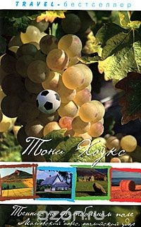 Книга Теннис на футбольном поле. Молдавский навес, английский удар на ReadRate.com книга Теннис на футбольном поле. Молдавский навес, английский удар