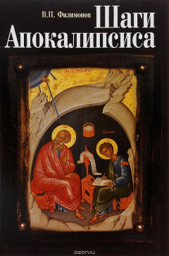 Книга Шаги Апокалипсиса на ReadRate.com книга Шаги Апокалипсиса