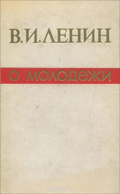 книга О молодежи