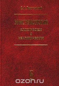 Книга Эпистемология классическая и неклассическая на ReadRate.com книга Эпистемология классическая и неклассическая