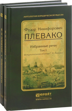 Книга Избранные речи в 2 т на ReadRate.com книга Избранные речи в 2 т