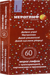 книга Карточки для изучения китайского языка. Человек