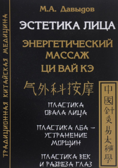 Книга Эстетика лица. Энергетический массаж на ReadRate.com книга Эстетика лица. Энергетический массаж