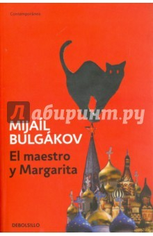 Книга Maestro Y Margarita, Spa (на испанском языке) на ReadRate.com книга Maestro Y Margarita, Spa (на испанском языке)
