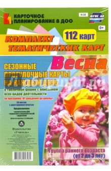 Книга Сезонные прогулочные карты. Весна. Гр.ранн.возраст на ReadRate.com книга Сезонные прогулочные карты. Весна. Гр.ранн.возраст