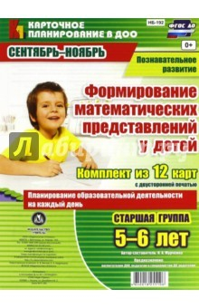 Книга Познават.развит.Форм.матем.предст. Ст.гр Сент-нояб на ReadRate.com книга Познават.развит.Форм.матем.предст. Ст.гр Сент-нояб