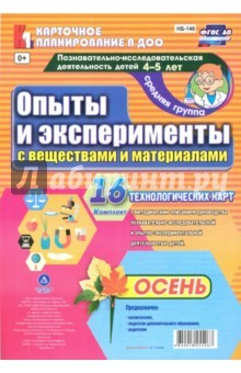 Книга Познавательно-исследовательская деятельность детей. Осень. Старшая группа (от 4 до 5 лет) на ReadRate.com книга Познавательно-исследовательская деятельность детей. Осень. Старшая группа (от 4 до 5 лет)