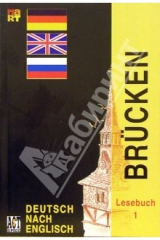 книга Немецкий язык: "Мосты 1" для 7-8- класса