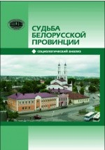 Книга Судьба белорусской провинции на ReadRate.com книга Судьба белорусской провинции