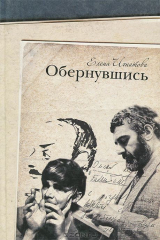 книга Обернувшись