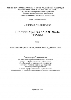 Книга Производство заготовок. Трубы на ReadRate.com книга Производство заготовок. Трубы