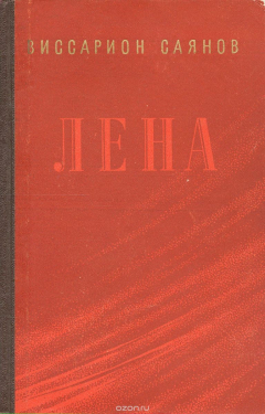 Книга Лена на ReadRate.com книга Лена