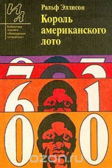 книга Король американского лото