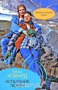 Книга Испытание любви на ReadRate.com книга Испытание любви