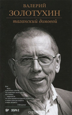 Книга Таганский домовой на ReadRate.com книга Таганский домовой
