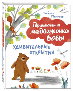 Книга Удивительные открытия на ReadRate.com книга Удивительные открытия