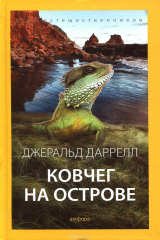 Книга Ковчег на острове на ReadRate.com книга Ковчег на острове