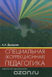Книга Специальная (коррекционная) педагогика на ReadRate.com книга Специальная (коррекционная) педагогика