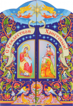 Книга С Рождеством Христовым! Тропарь, глас 4-й на ReadRate.com книга С Рождеством Христовым! Тропарь, глас 4-й