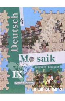 Книга Немецкий язык. Мозаика: Учебник для IX класса школ с углубленным изучением немецкого языка на ReadRate.com книга Немецкий язык. Мозаика: Учебник для IX класса школ с углубленным изучением немецкого языка